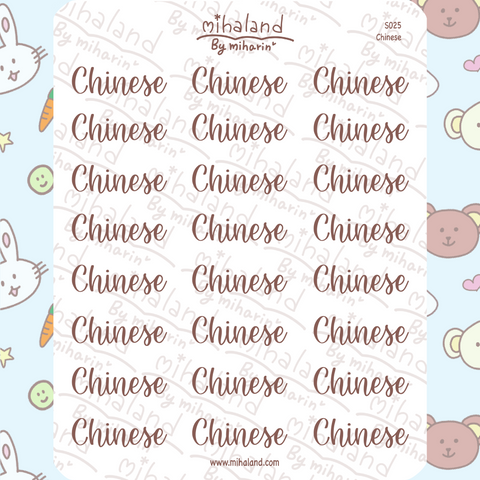 Chinese Script Planner Stickers (S025)