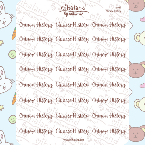 Chinese History Script Planner Stickers (S037)